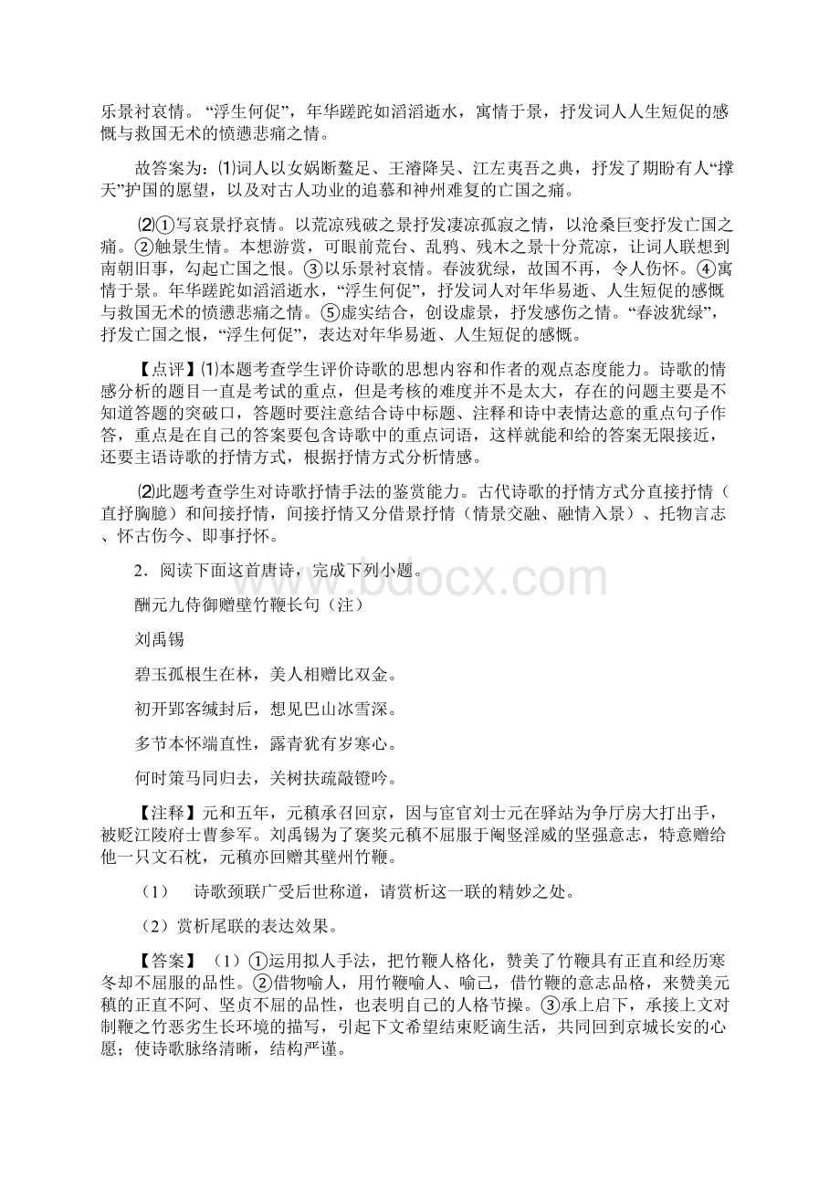 高中高三诗歌鉴赏专项练习含详细答案.docx_第2页