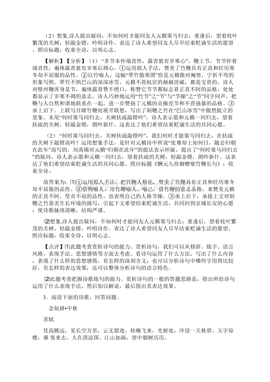 高中高三诗歌鉴赏专项练习含详细答案.docx_第3页