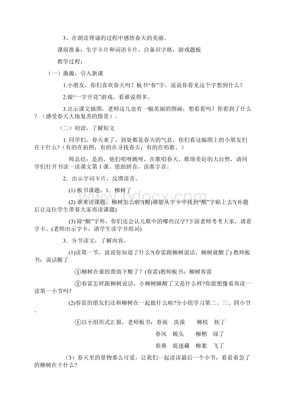 精品人教版小学一年级语文下册全册教案整理Word下载.docx_第3页