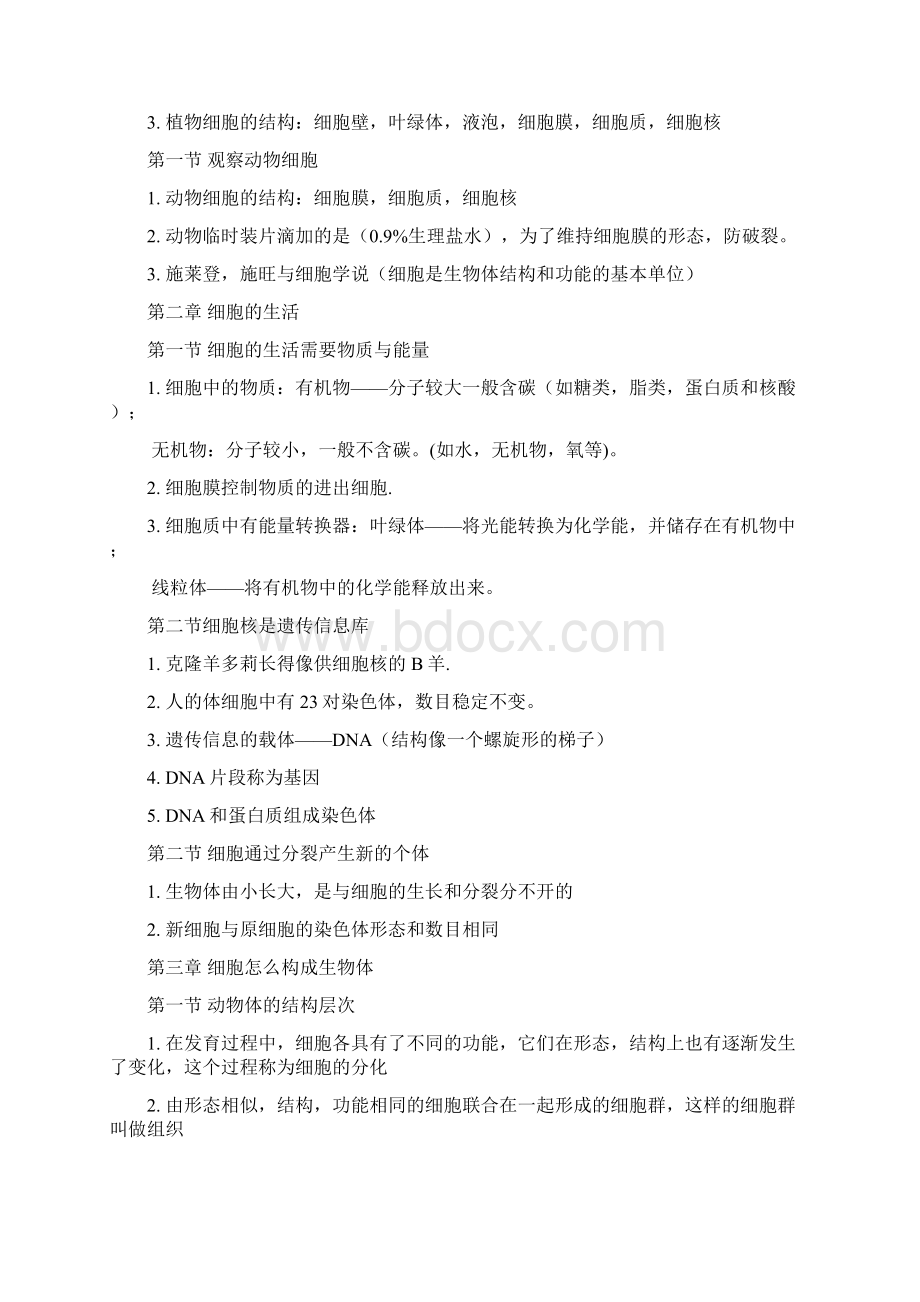 初中生物七八年级生物复习提纲重新整理成A4版文档格式.docx_第2页