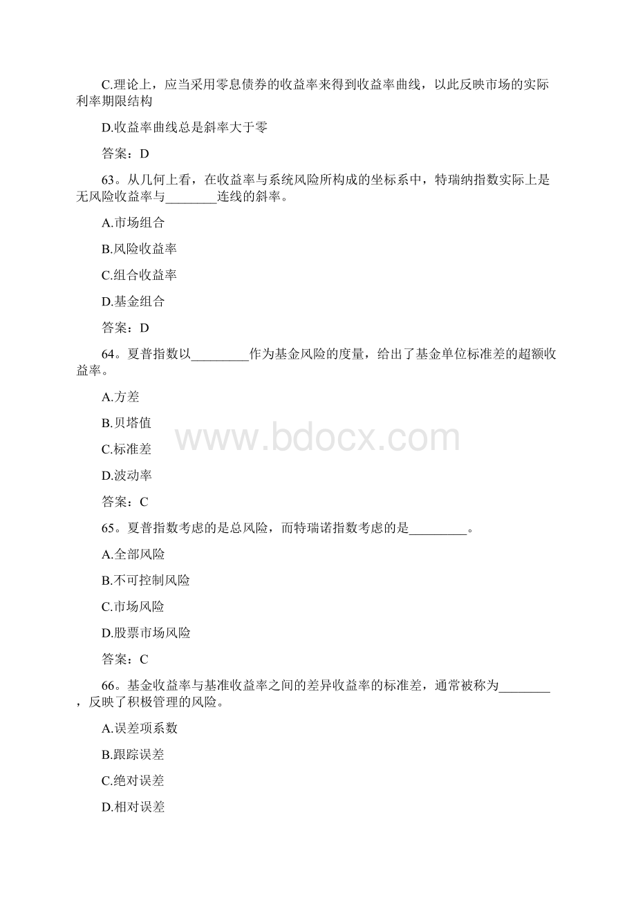 基金考试试题共篇doc.docx_第2页