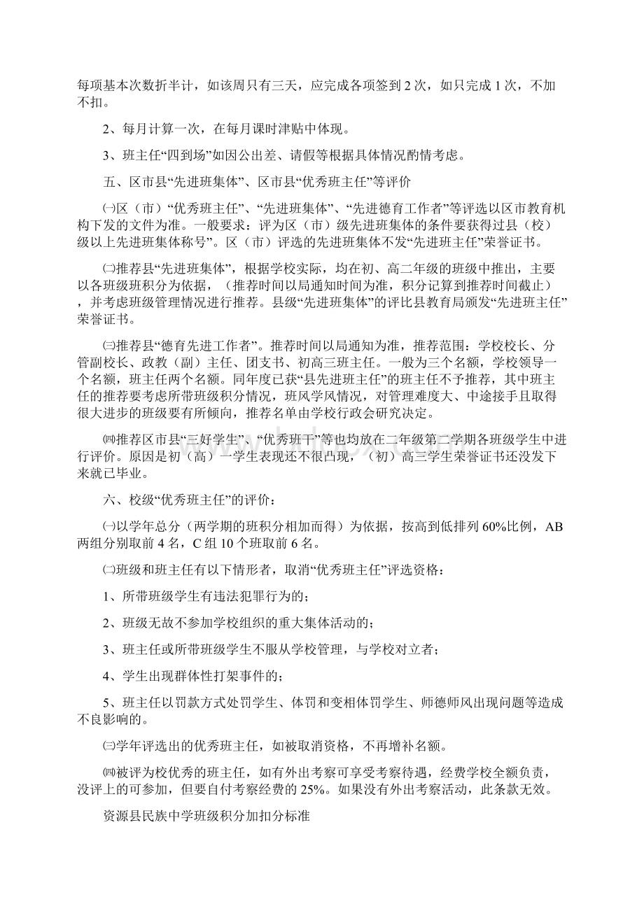 班主任及班级管理材料.docx_第3页