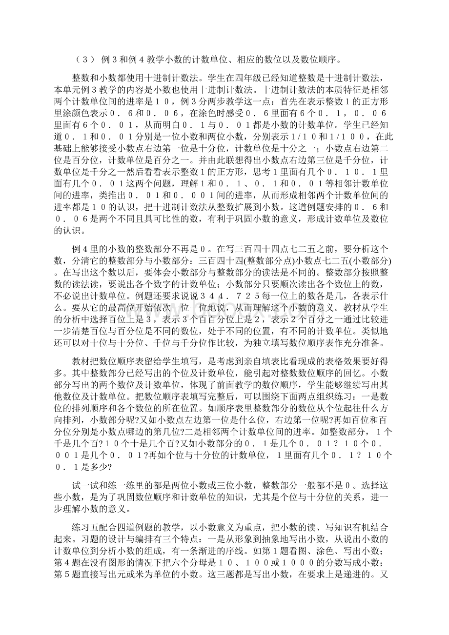 教育资料苏教版五年级数学五年级数学 认识小数说课.docx_第3页