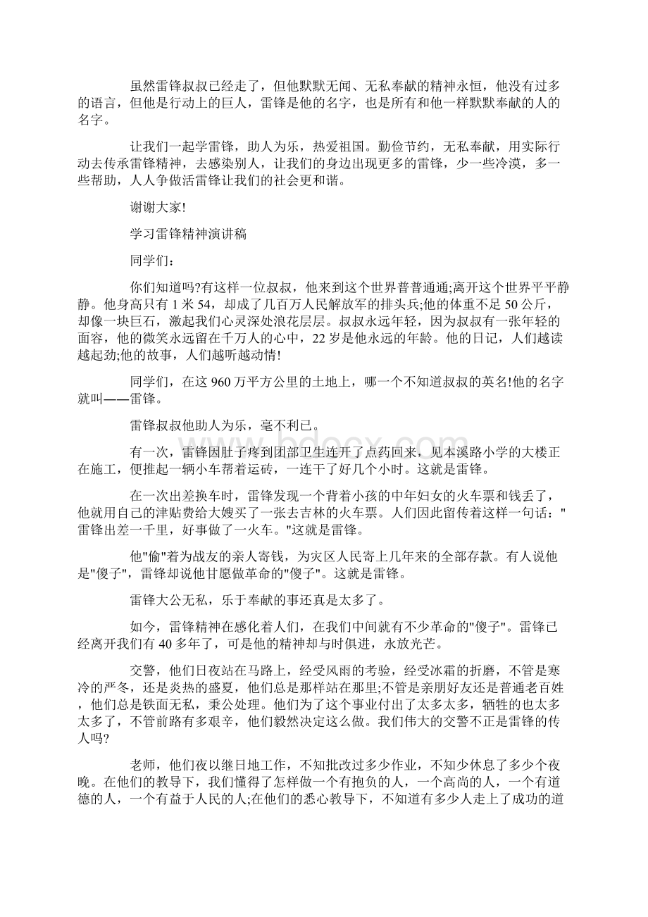 学习雷锋精神演讲稿.docx_第2页