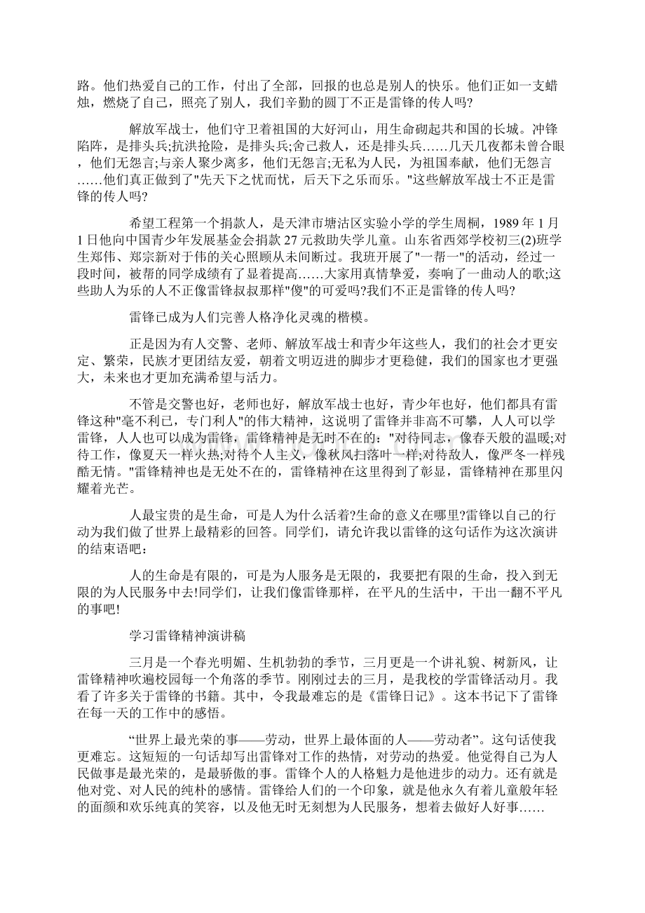 学习雷锋精神演讲稿.docx_第3页