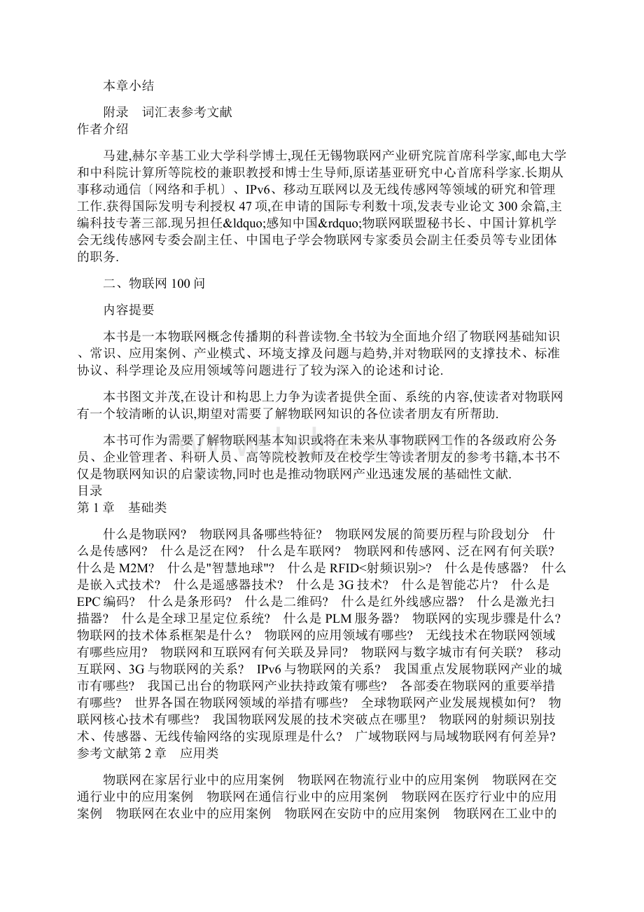 物联网书籍推荐.docx_第3页