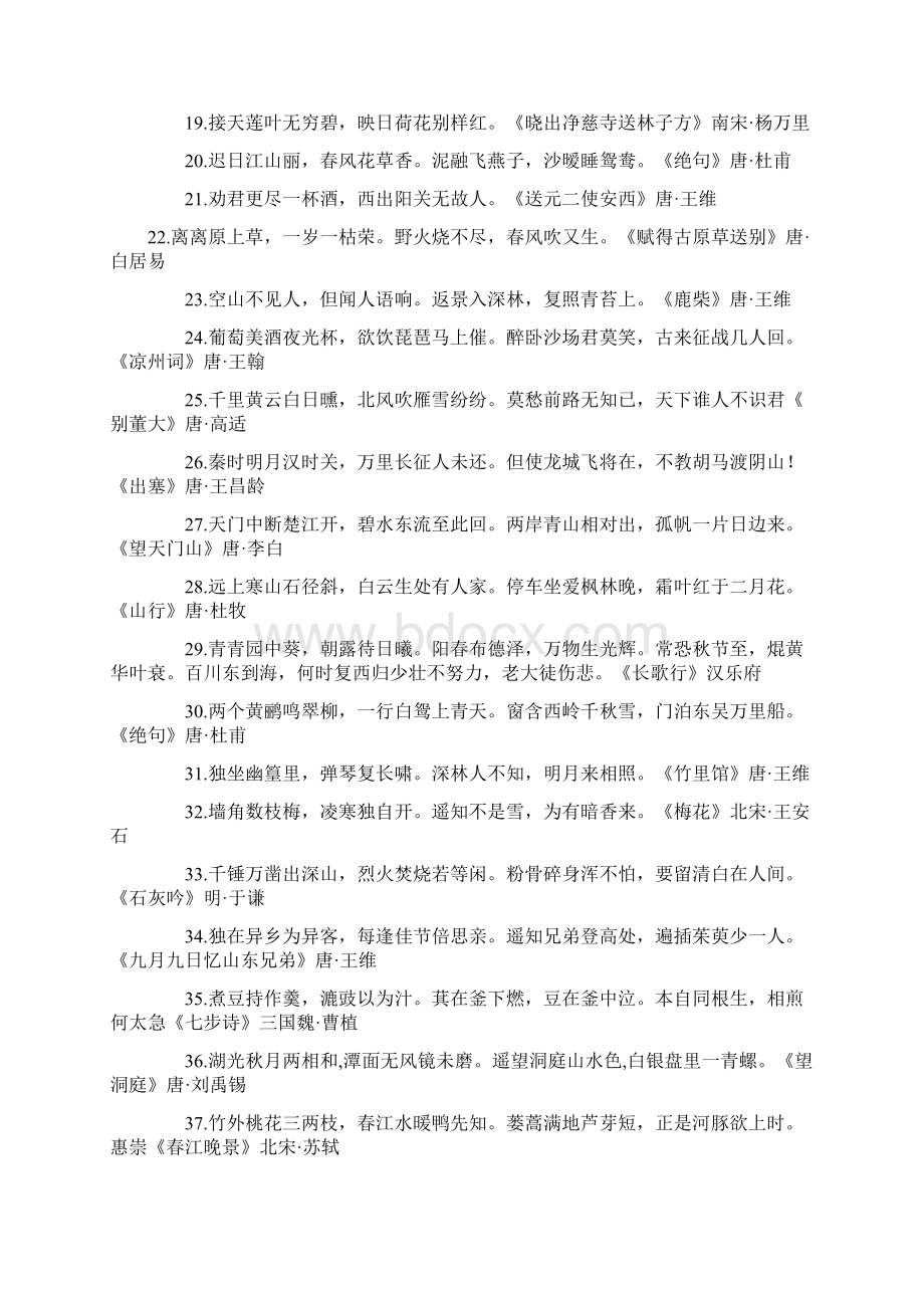 小学必背古诗词首填空练习题及答案.docx_第2页