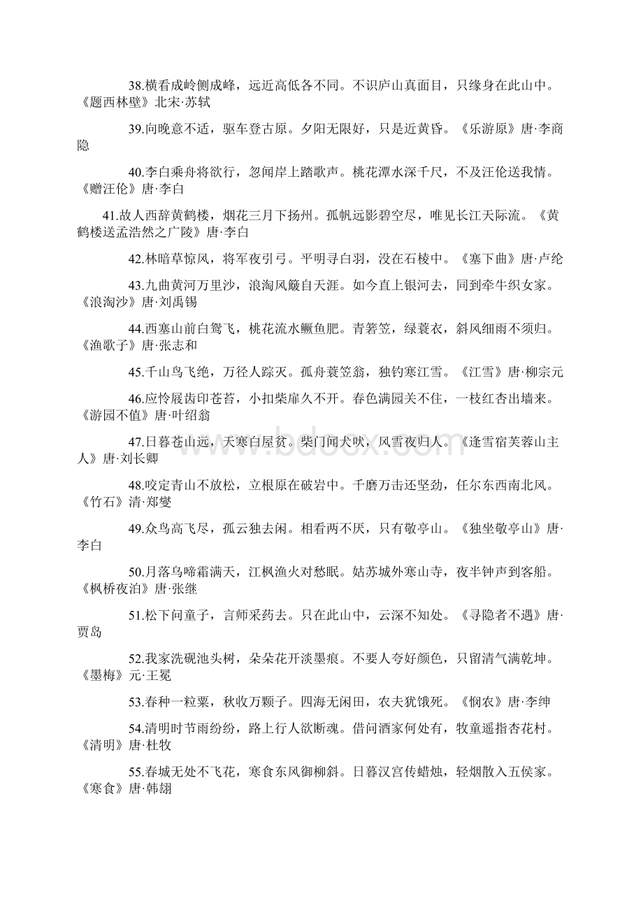 小学必背古诗词首填空练习题及答案.docx_第3页