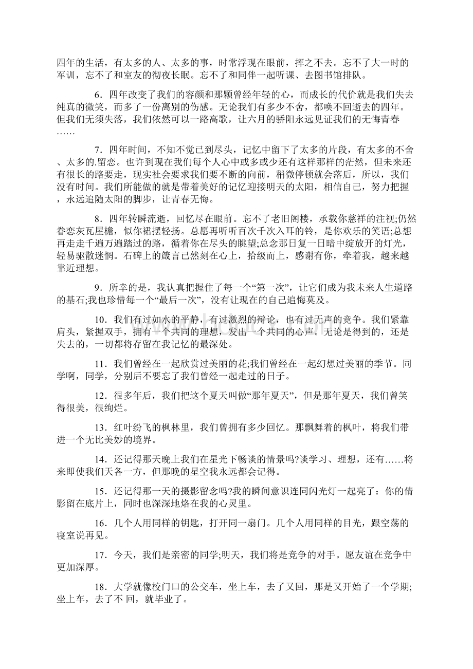 一句话大学毕业感言Word格式文档下载.docx_第2页