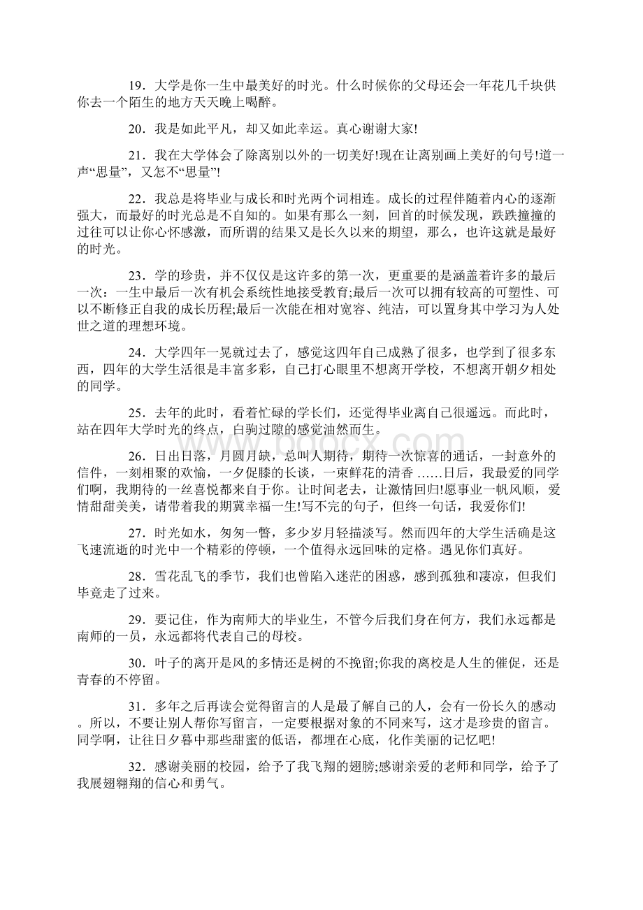 一句话大学毕业感言Word格式文档下载.docx_第3页