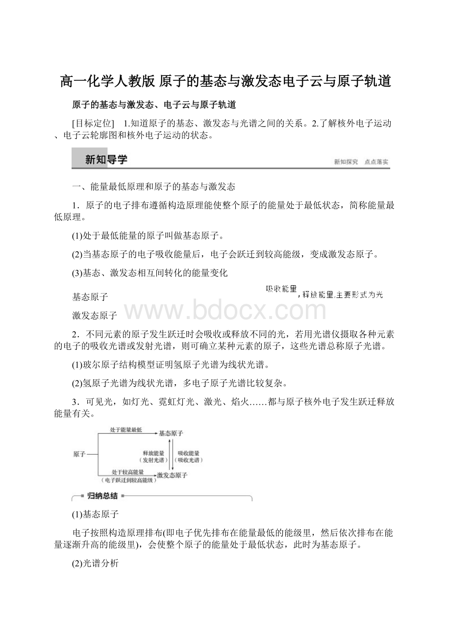 高一化学人教版 原子的基态与激发态电子云与原子轨道文档格式.docx_第1页