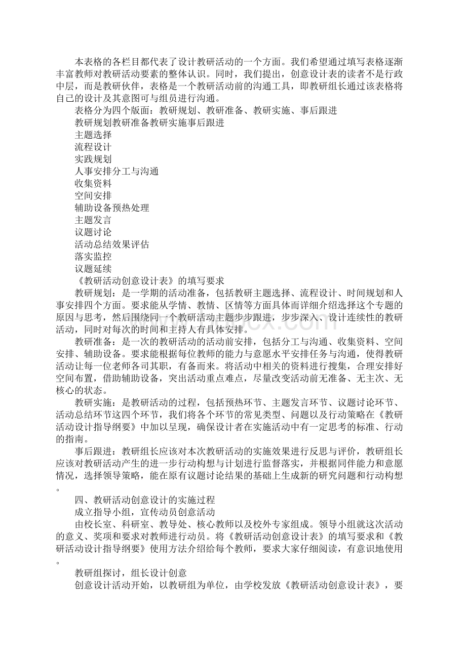 教研活动创意设计评比活动方案.docx_第2页