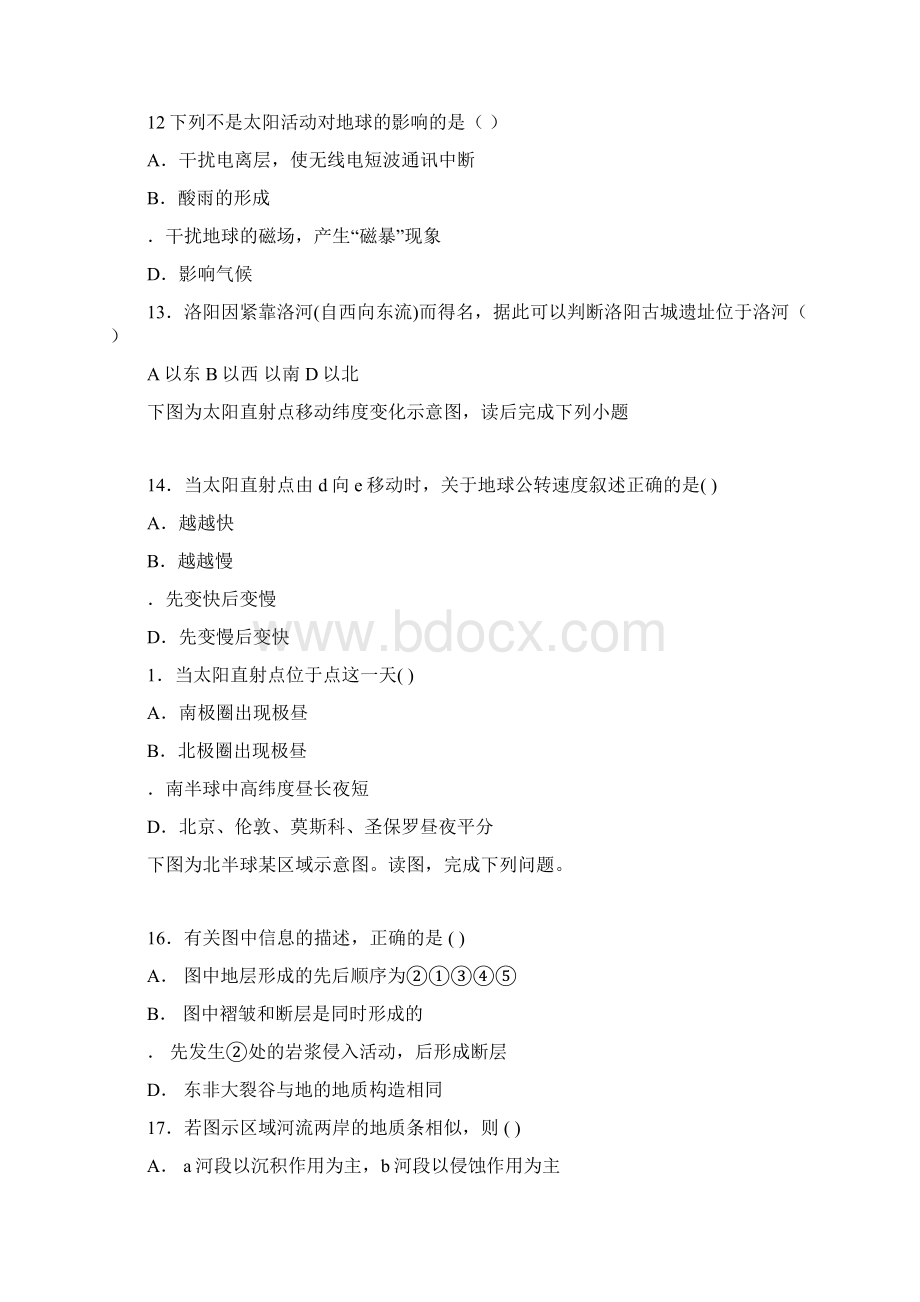 学年第一学期高一地理期中试题及答案.docx_第3页