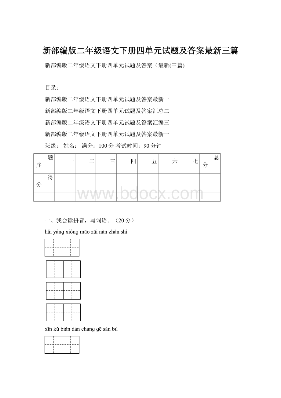 新部编版二年级语文下册四单元试题及答案最新三篇.docx