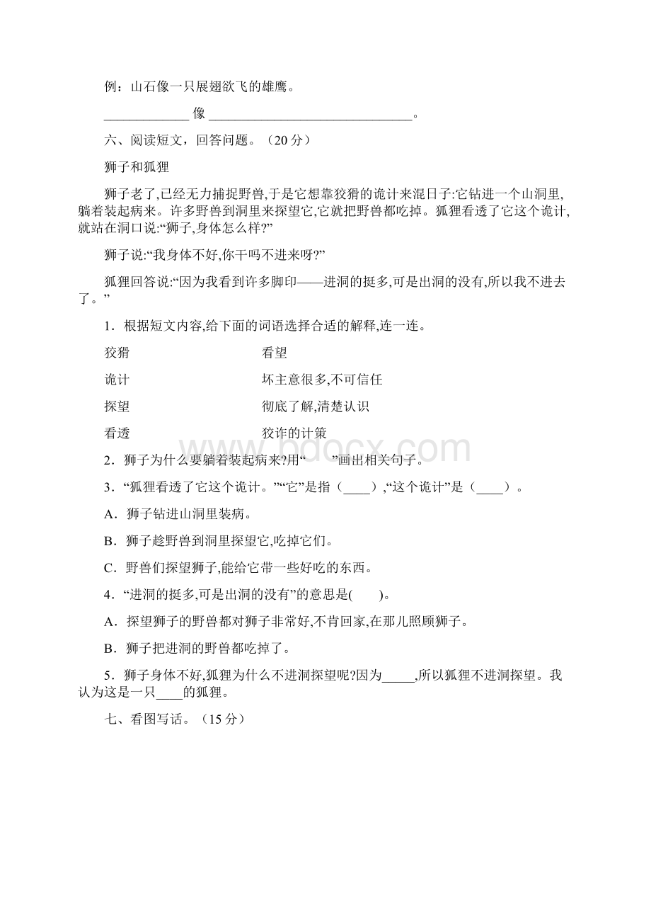 新部编版二年级语文下册四单元试题及答案最新三篇Word下载.docx_第3页