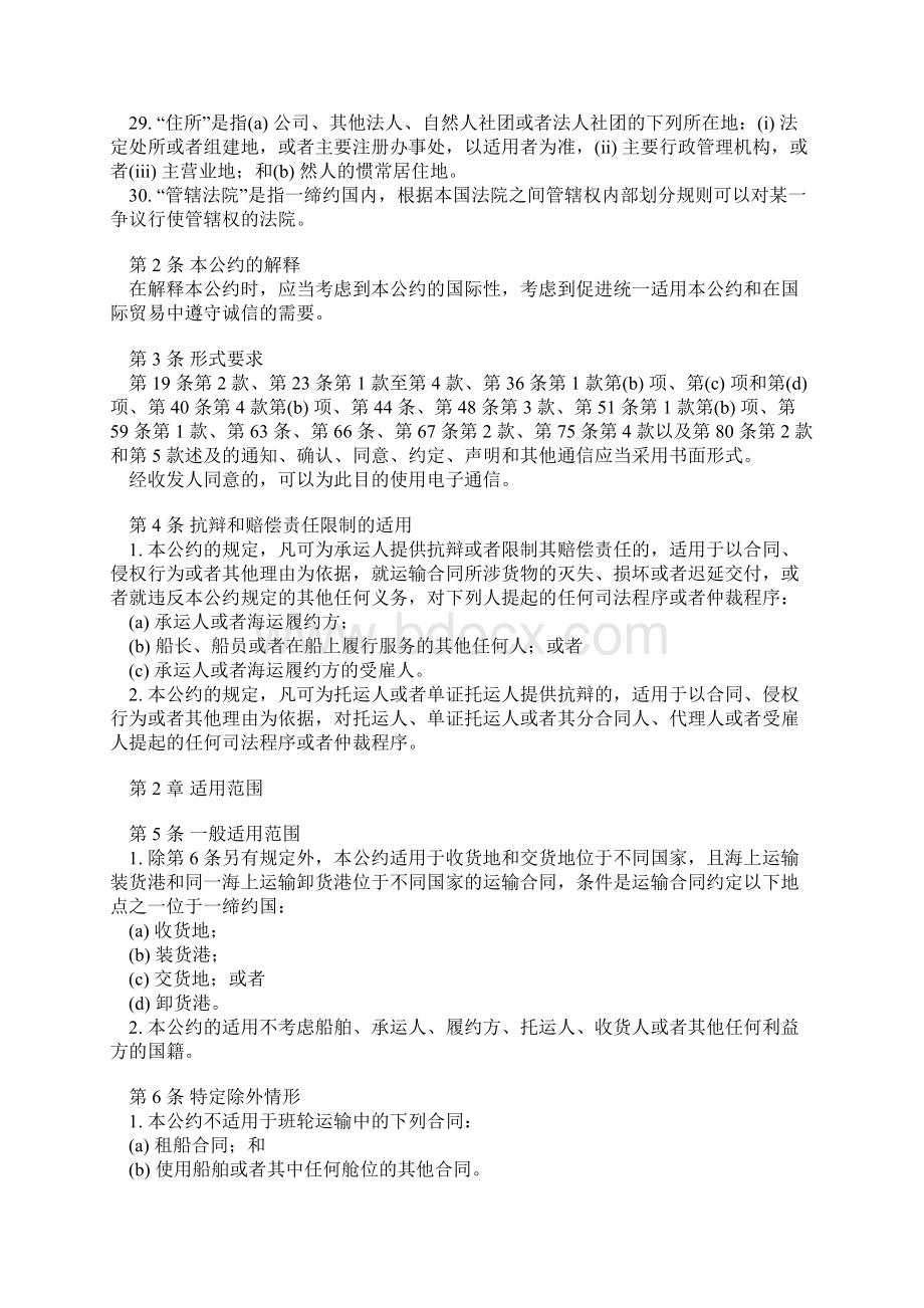 联合国全程或部分海上国际货物运输合同公约讲解Word下载.docx_第3页