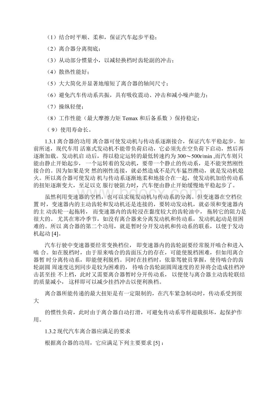 毕业设计离合器设计.docx_第2页