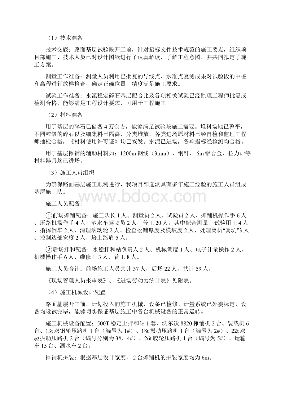 路面基层试验路段施工方案.docx_第2页