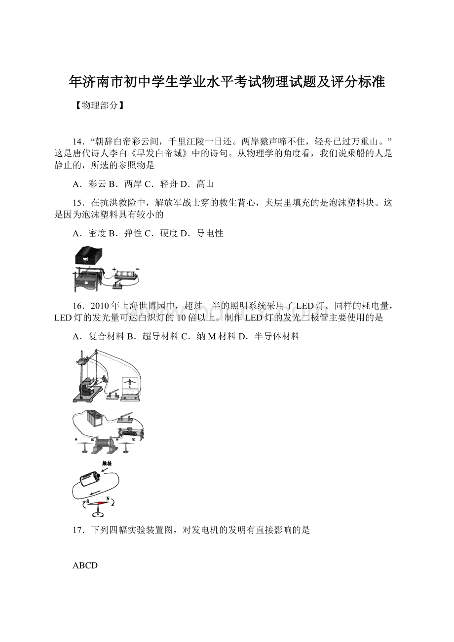 年济南市初中学生学业水平考试物理试题及评分标准Word格式文档下载.docx