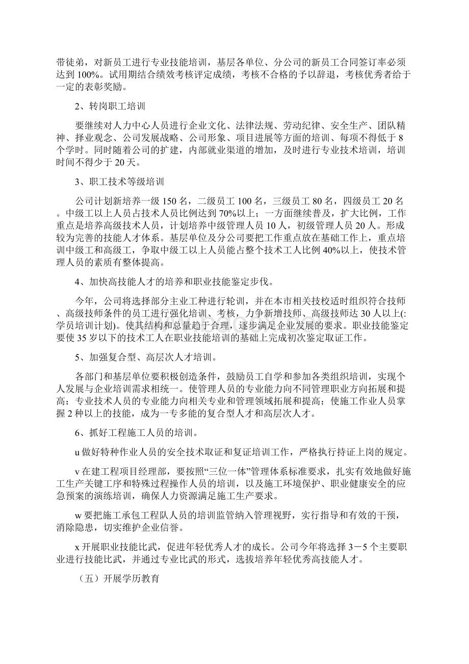 学员培训计划.docx_第3页