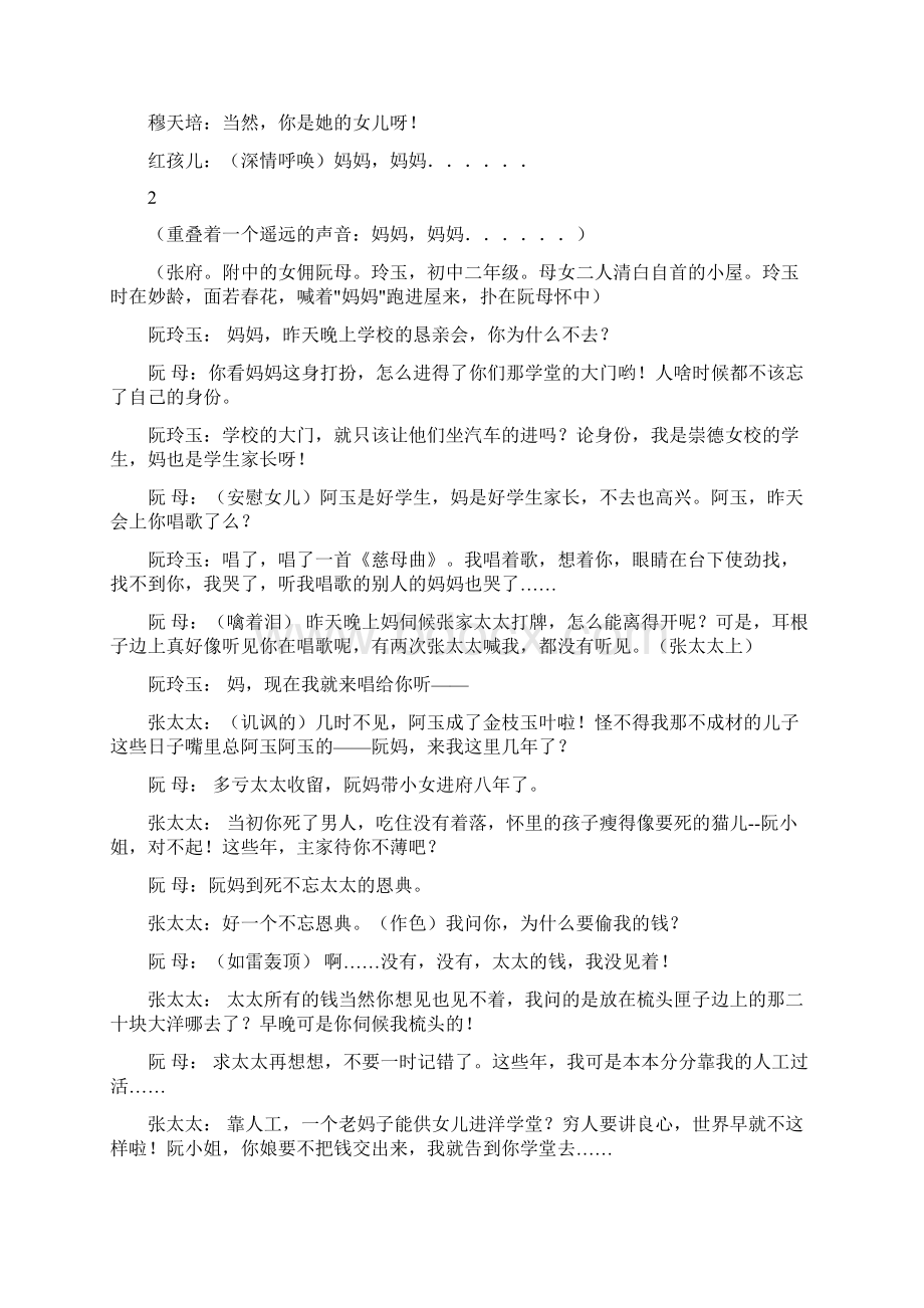 阮玲玉剧本Word下载.docx_第2页