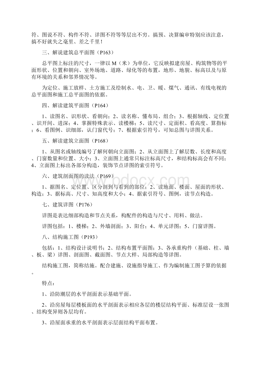 工程造价基础知识大全.docx_第3页