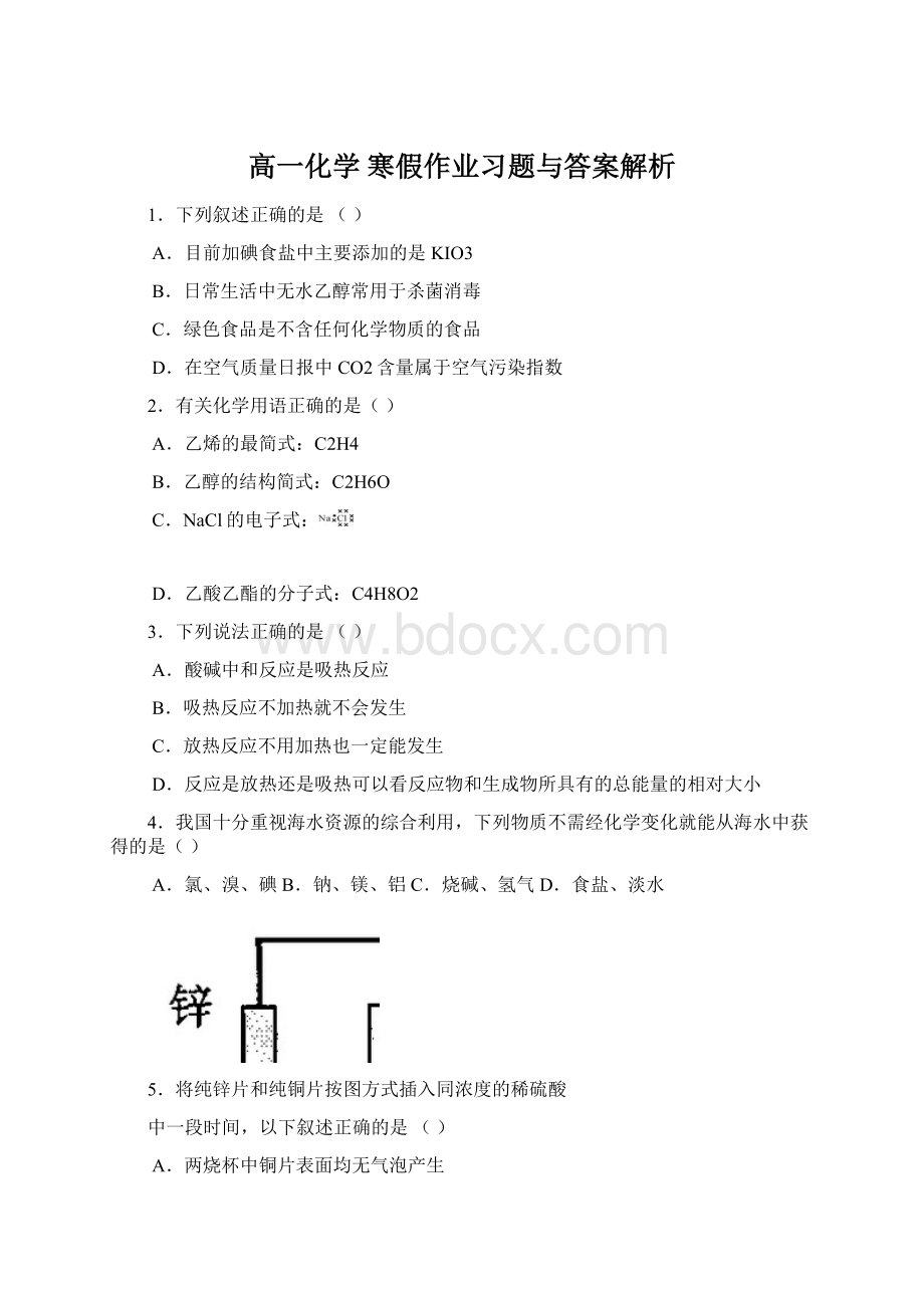 高一化学 寒假作业习题与答案解析Word文件下载.docx