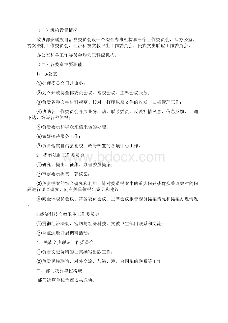 都安瑶族自治县政协.docx_第2页