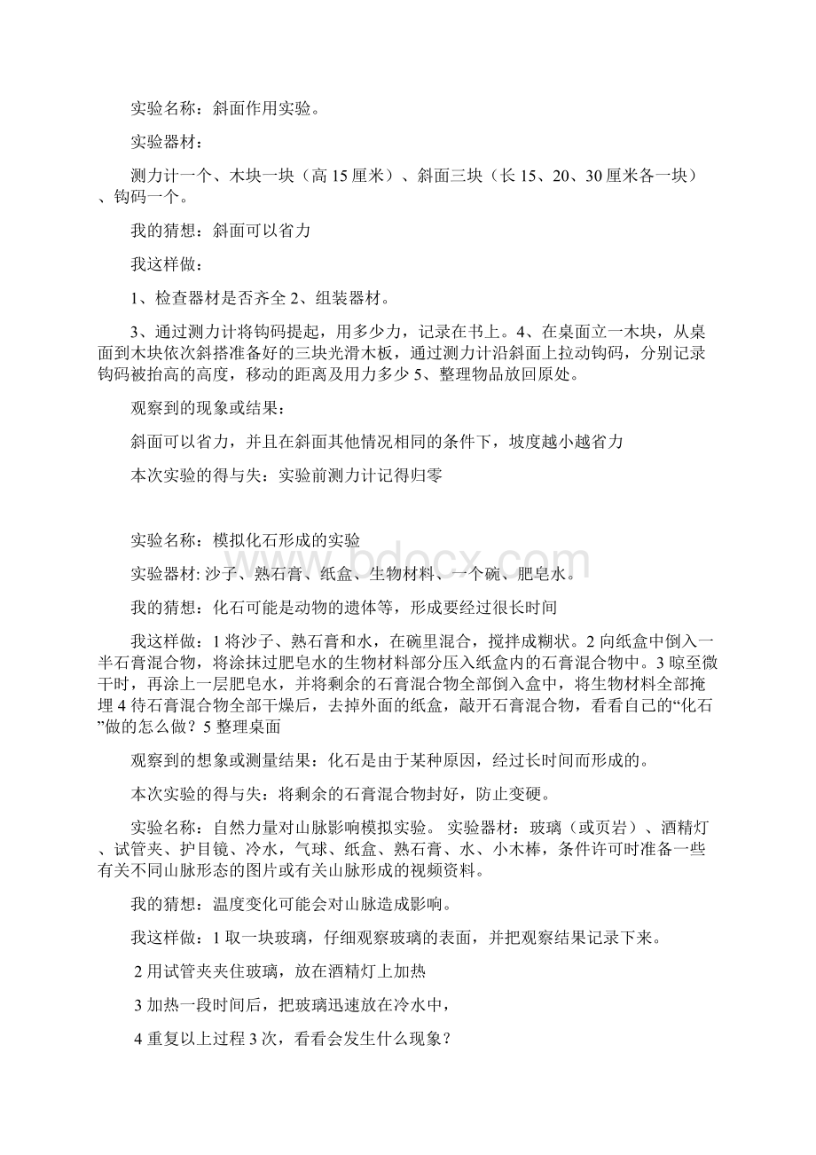 杠杆平衡实验Word格式文档下载.docx_第3页