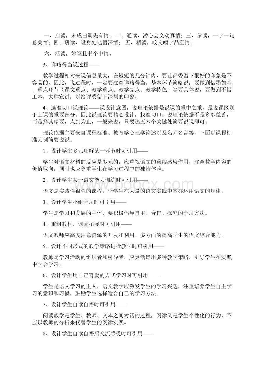 关于小学语文教师如何说课对讲课环节的把握也很有启发各位同行可以看看.docx_第3页