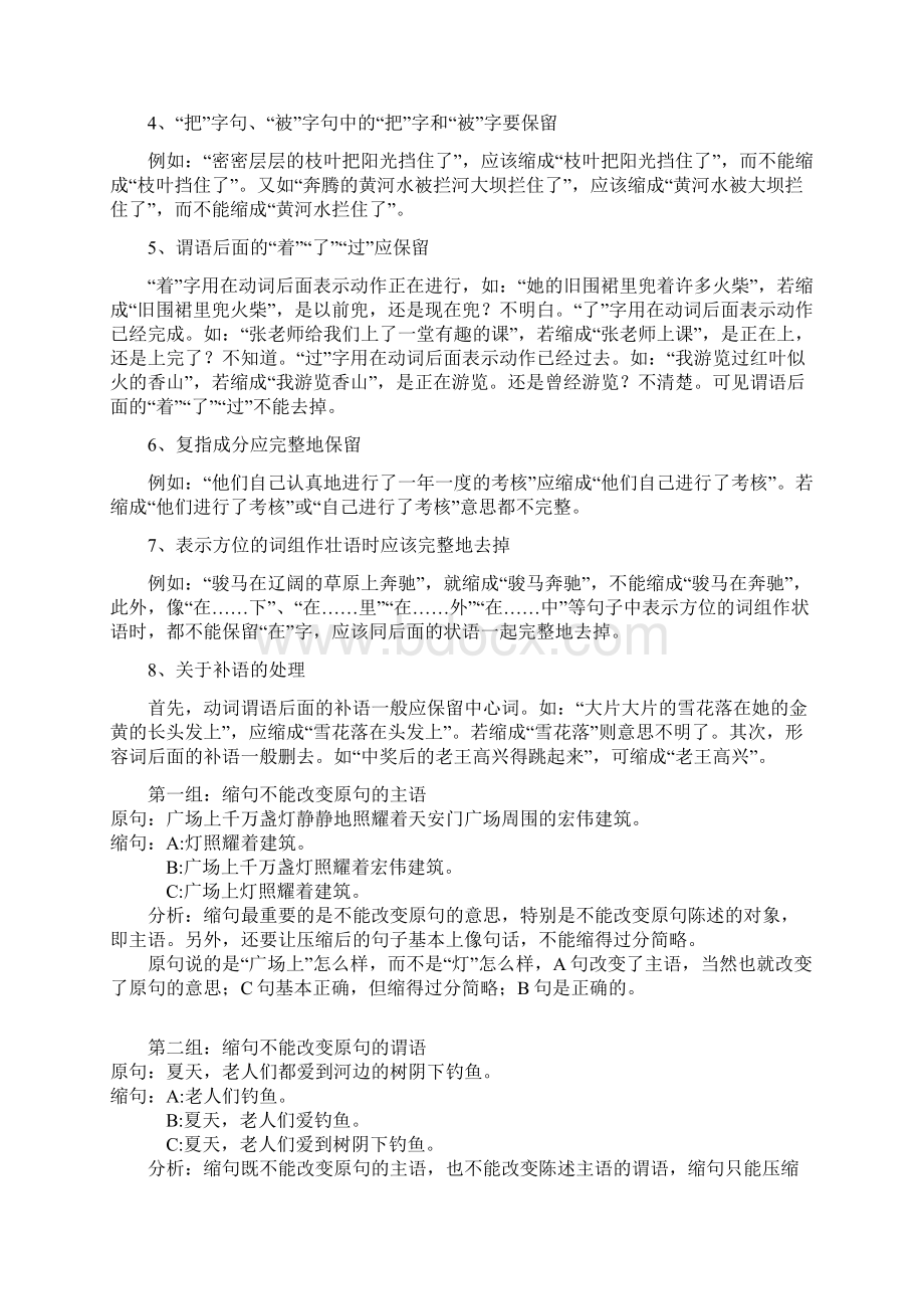 缩句的基本原则以及练习大全答案.docx_第3页