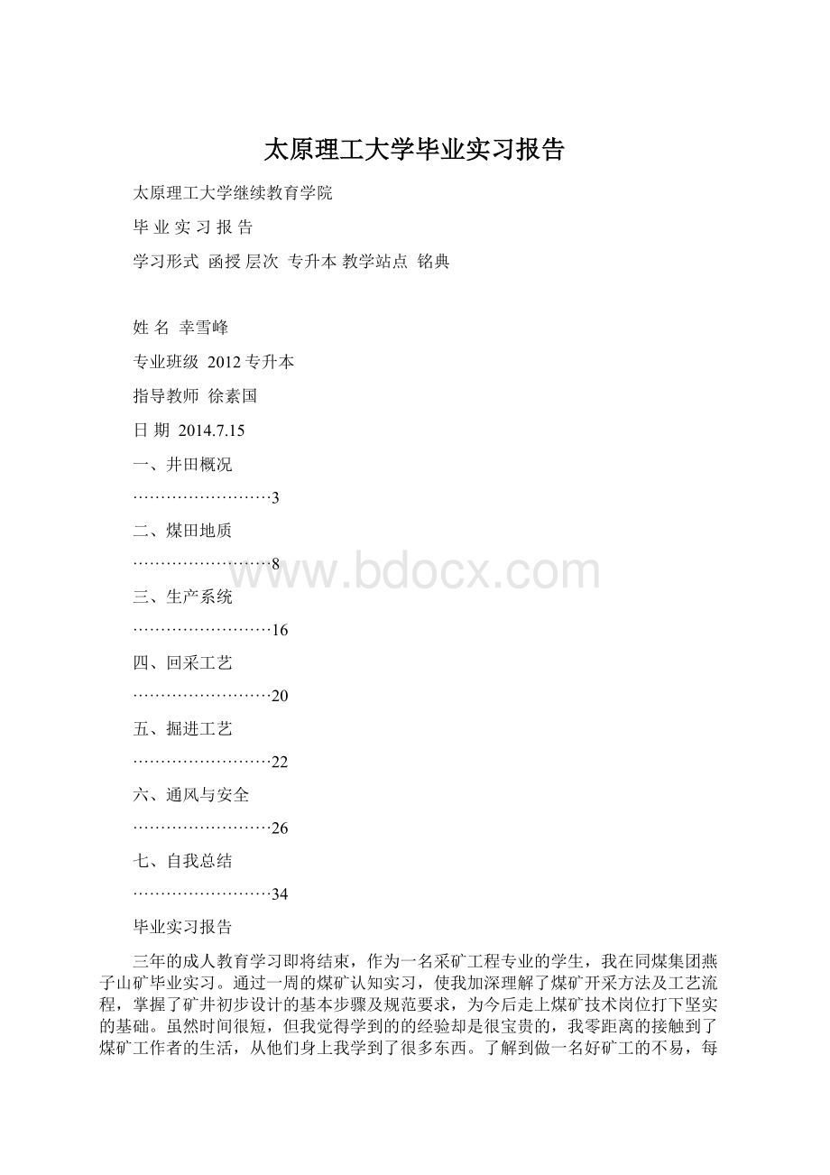 太原理工大学毕业实习报告.docx_第1页