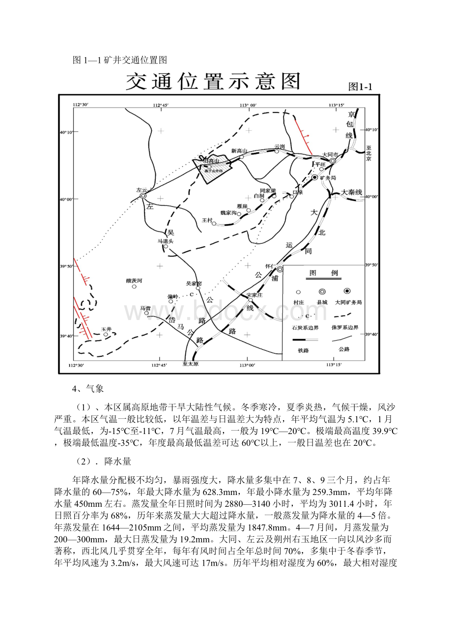 太原理工大学毕业实习报告.docx_第3页