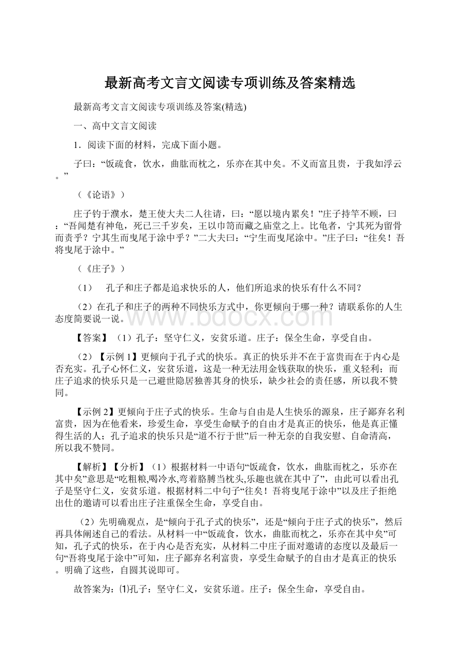 最新高考文言文阅读专项训练及答案精选Word下载.docx