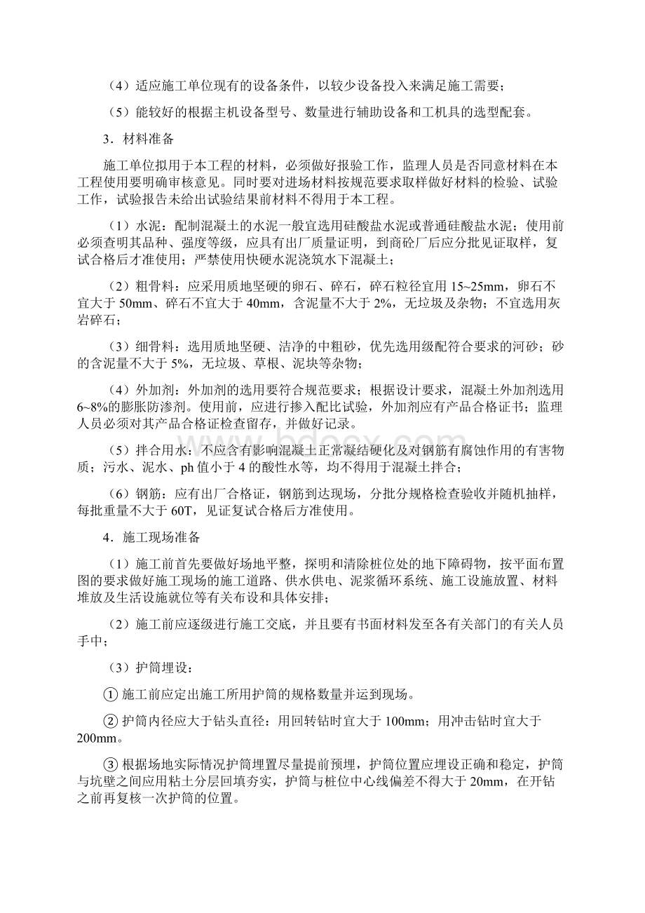 至尊金墅苑钻孔灌注桩监理实施细则Word格式.docx_第3页