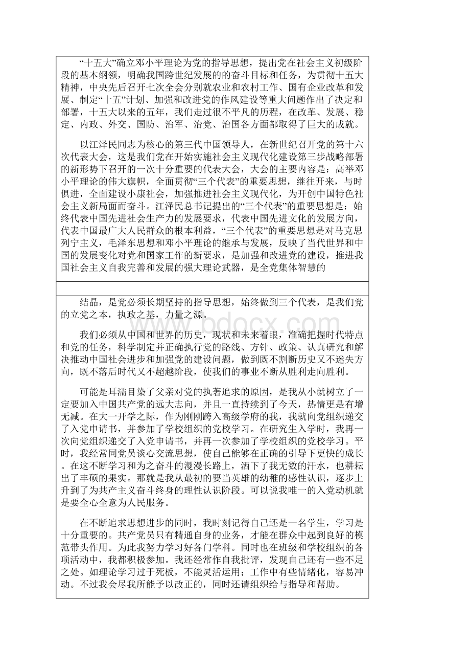 入党志愿书填写规范Word文件下载.docx_第3页