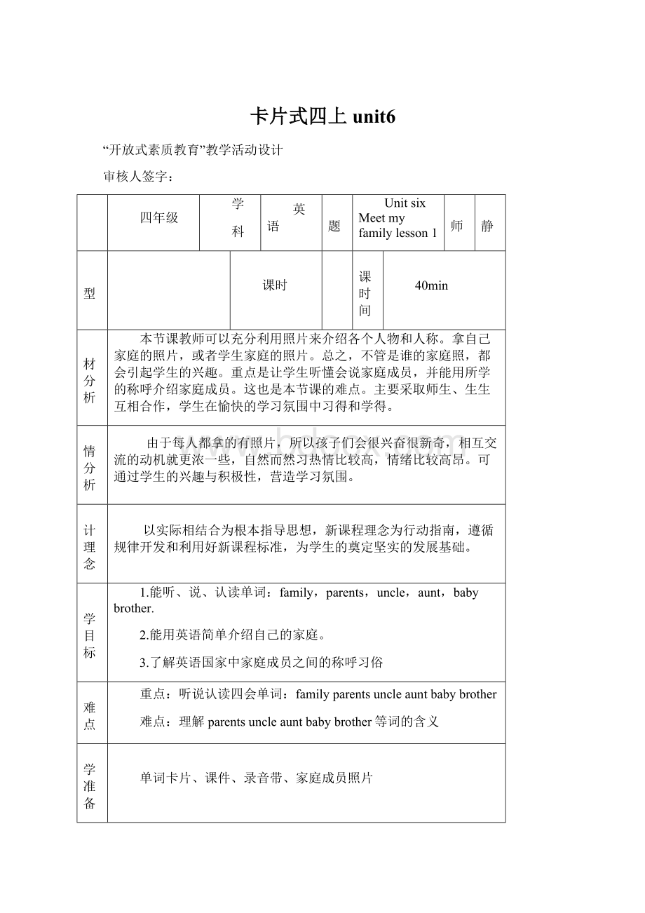 卡片式四上unit6Word文档下载推荐.docx