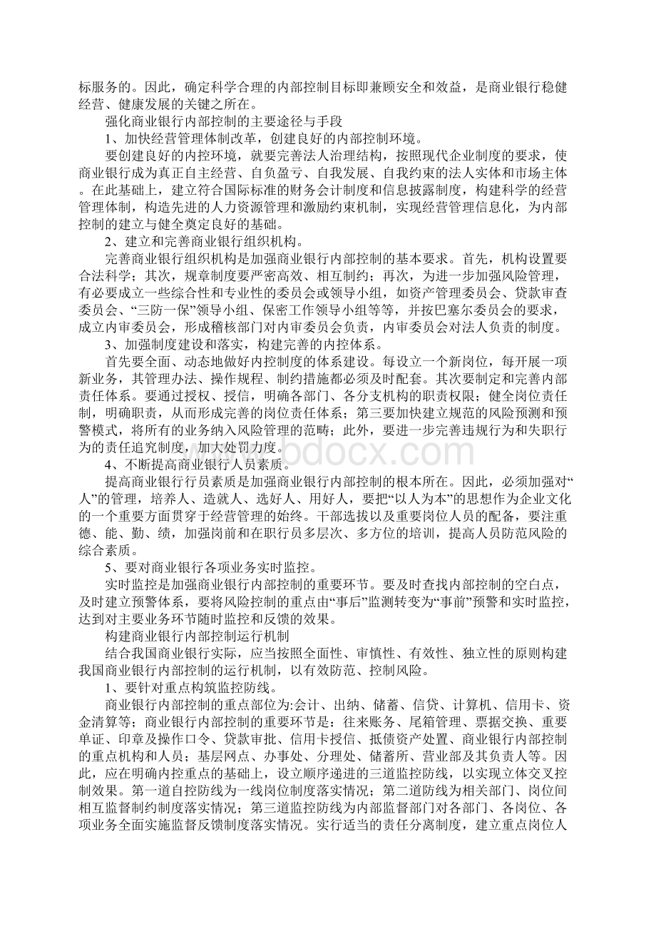 商业银行内部控制1文档格式.docx_第2页