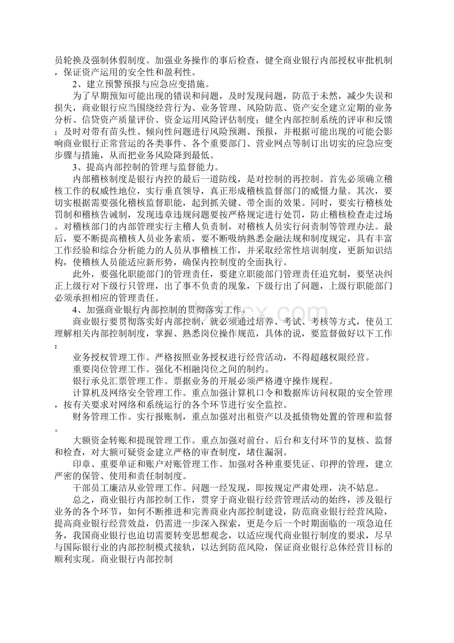 商业银行内部控制1文档格式.docx_第3页