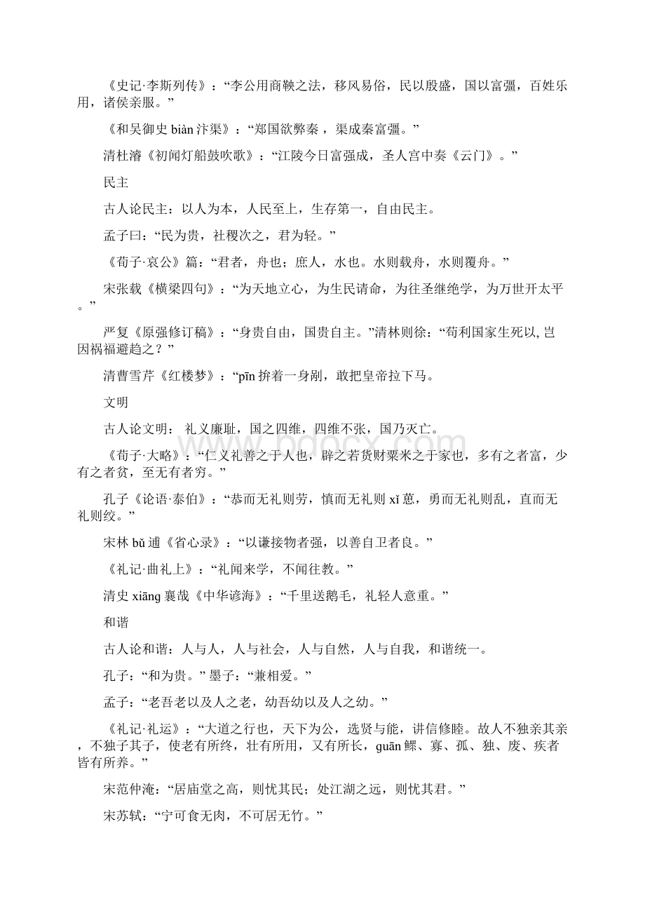 古诗文中地核心价值观.docx_第2页