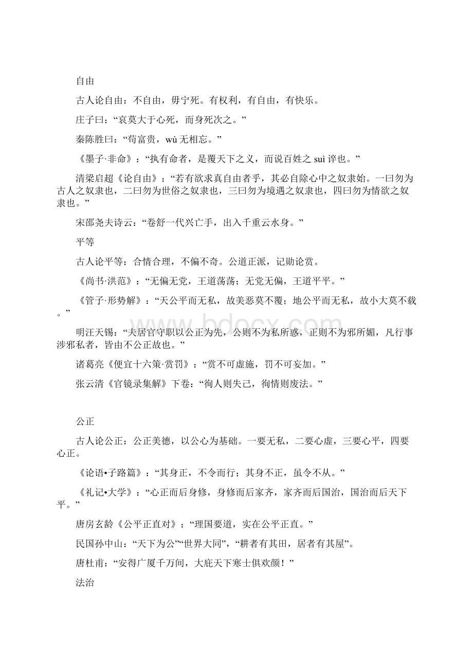 古诗文中地核心价值观.docx_第3页