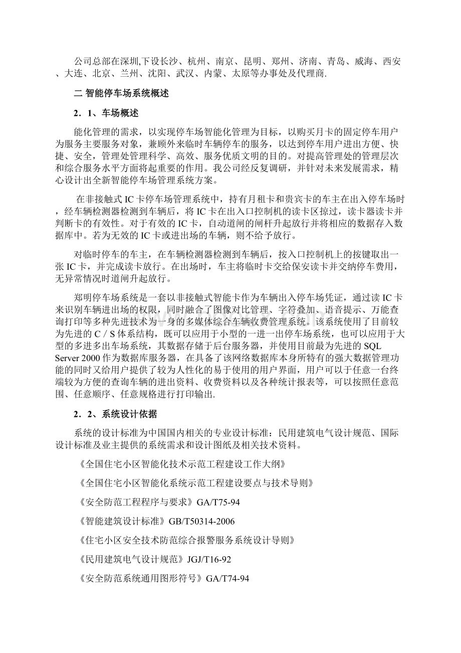 郑明停车场管理系统经济方案.docx_第2页