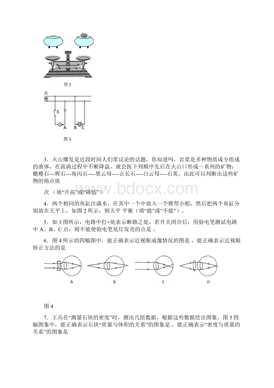 菏泽市物理中考试题.docx_第2页