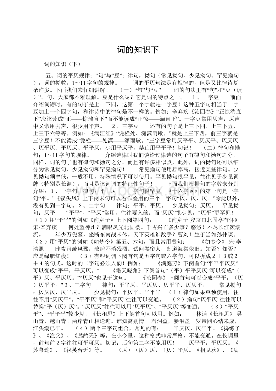 词的知识下Word文档格式.docx_第1页