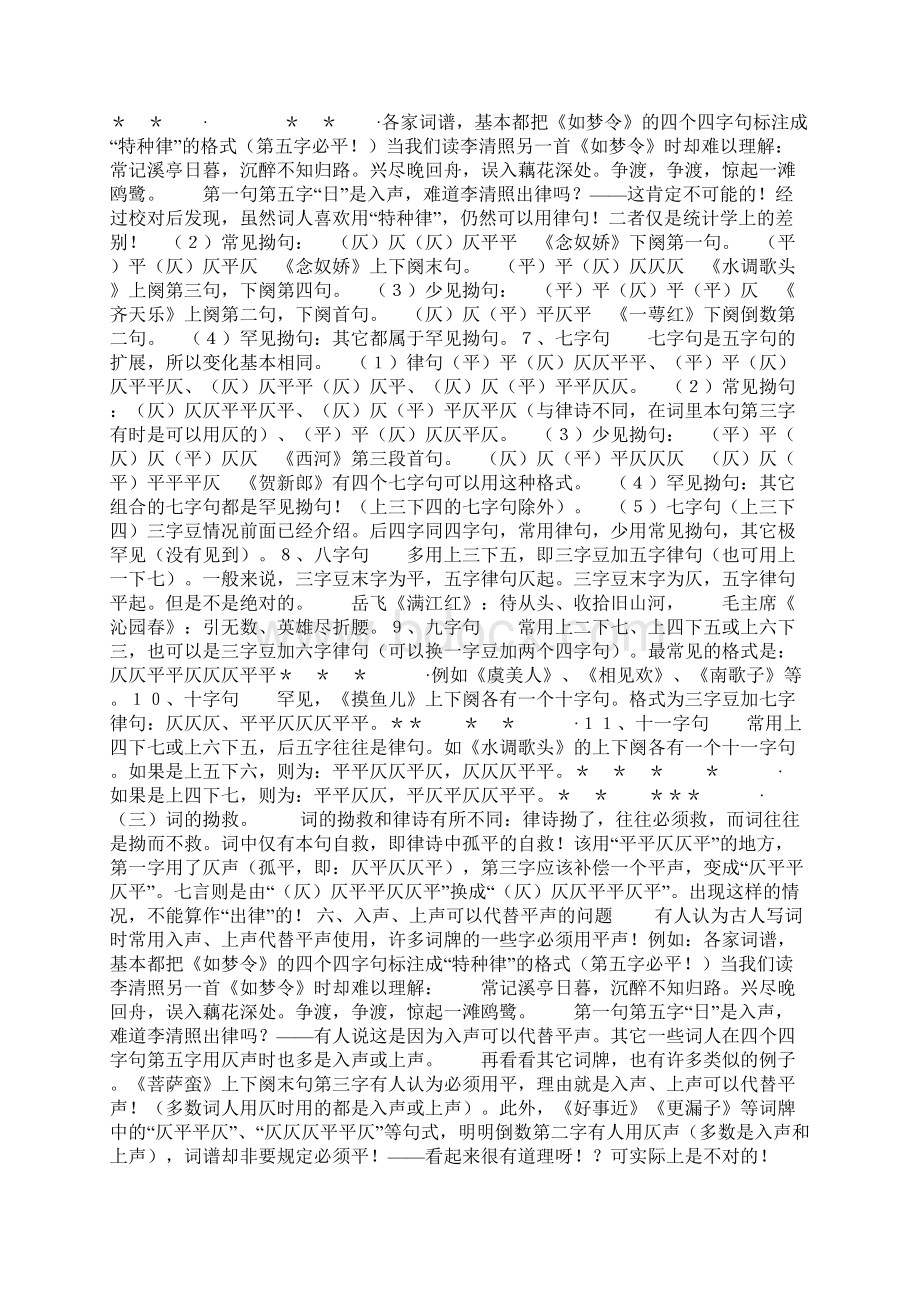 词的知识下Word文档格式.docx_第3页