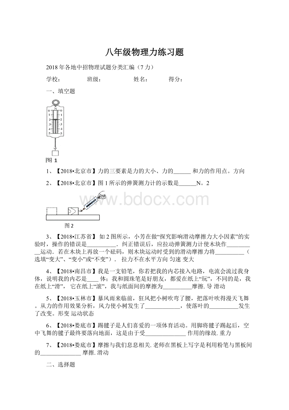 八年级物理力练习题.docx_第1页