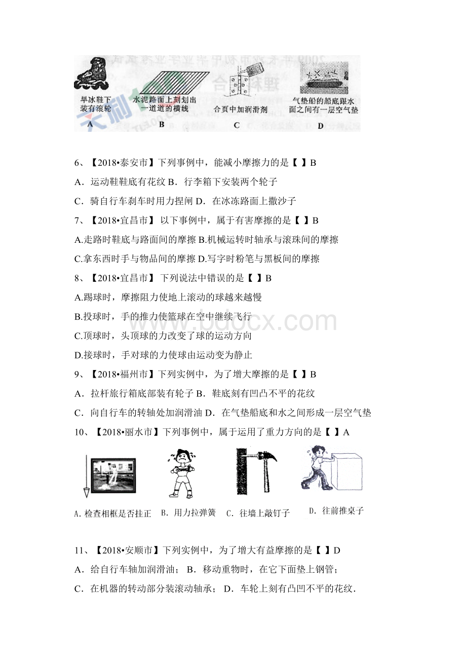 八年级物理力练习题.docx_第3页