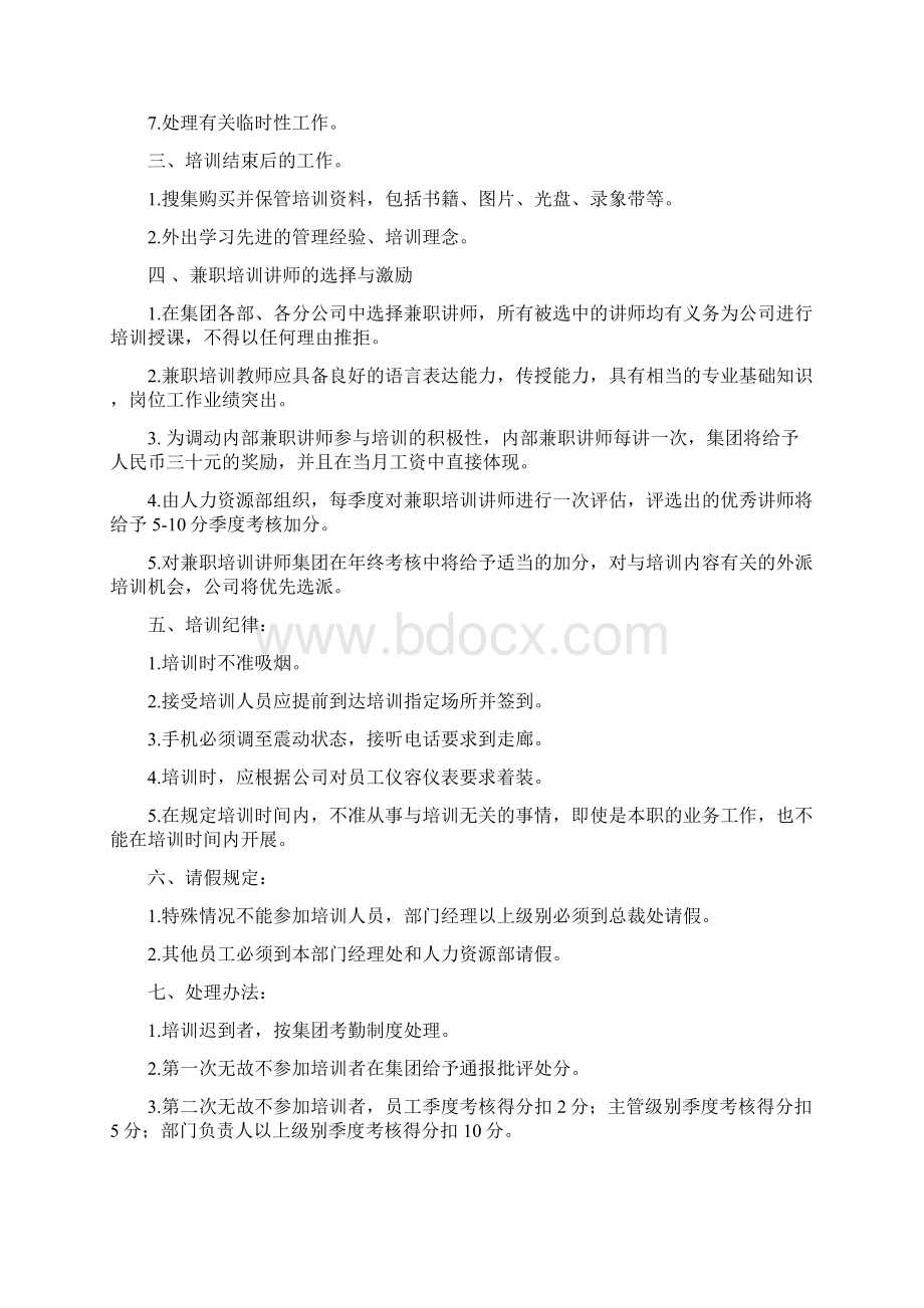 如何制定培训管理制度Word文档格式.docx_第3页