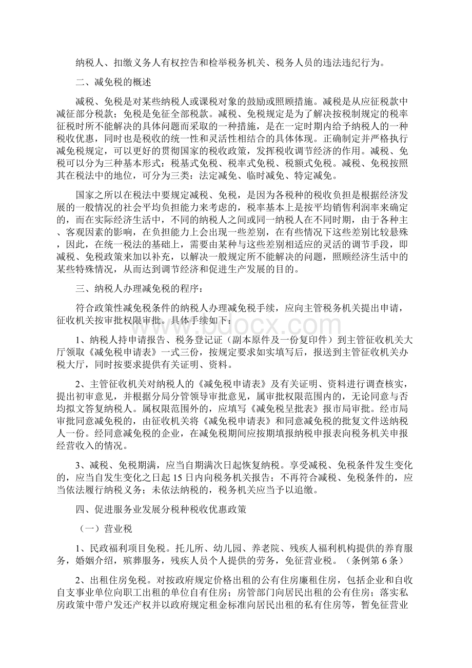 促进服务业发展的税收优惠政策doc.docx_第2页