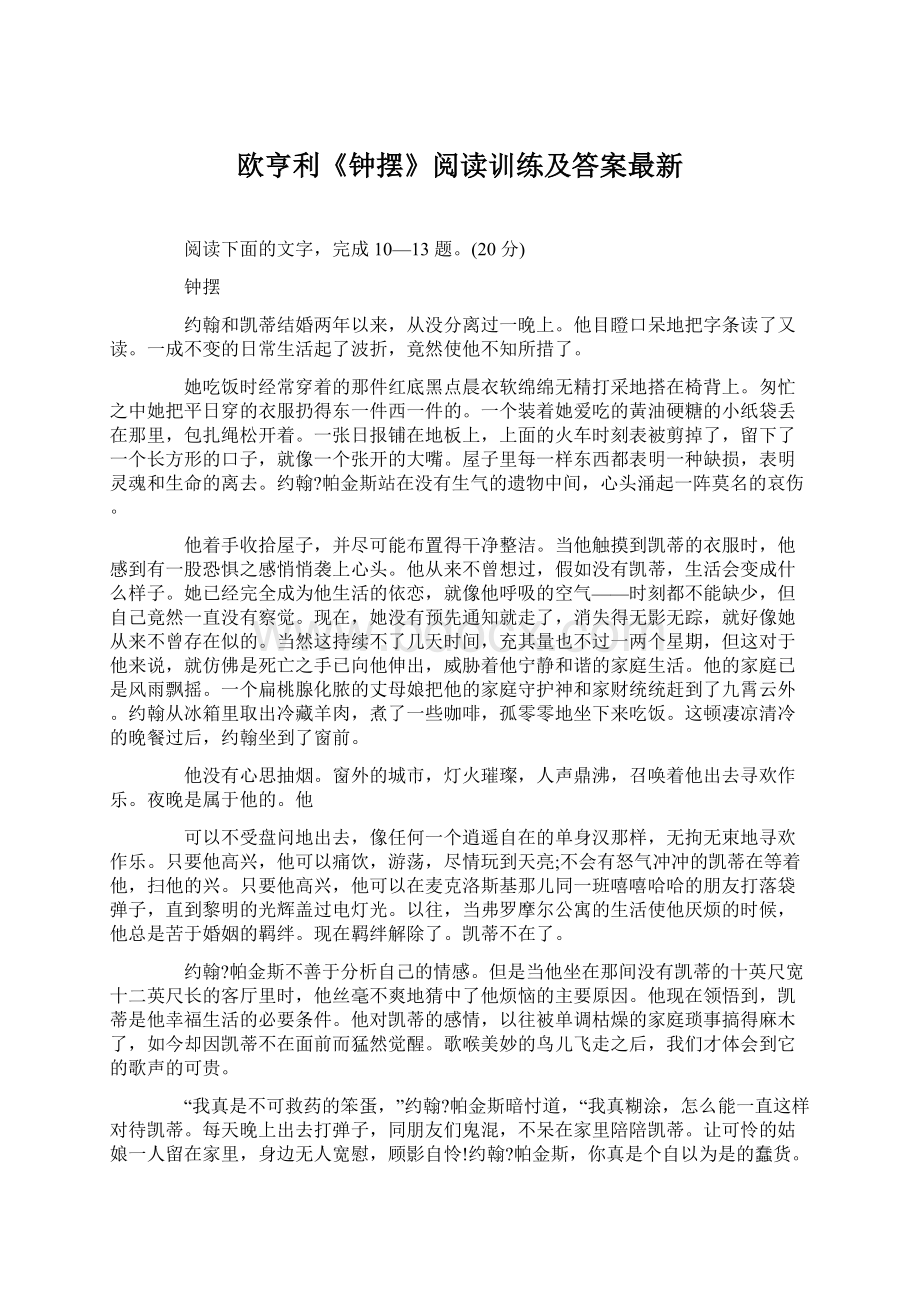 欧亨利《钟摆》阅读训练及答案最新Word文件下载.docx_第1页